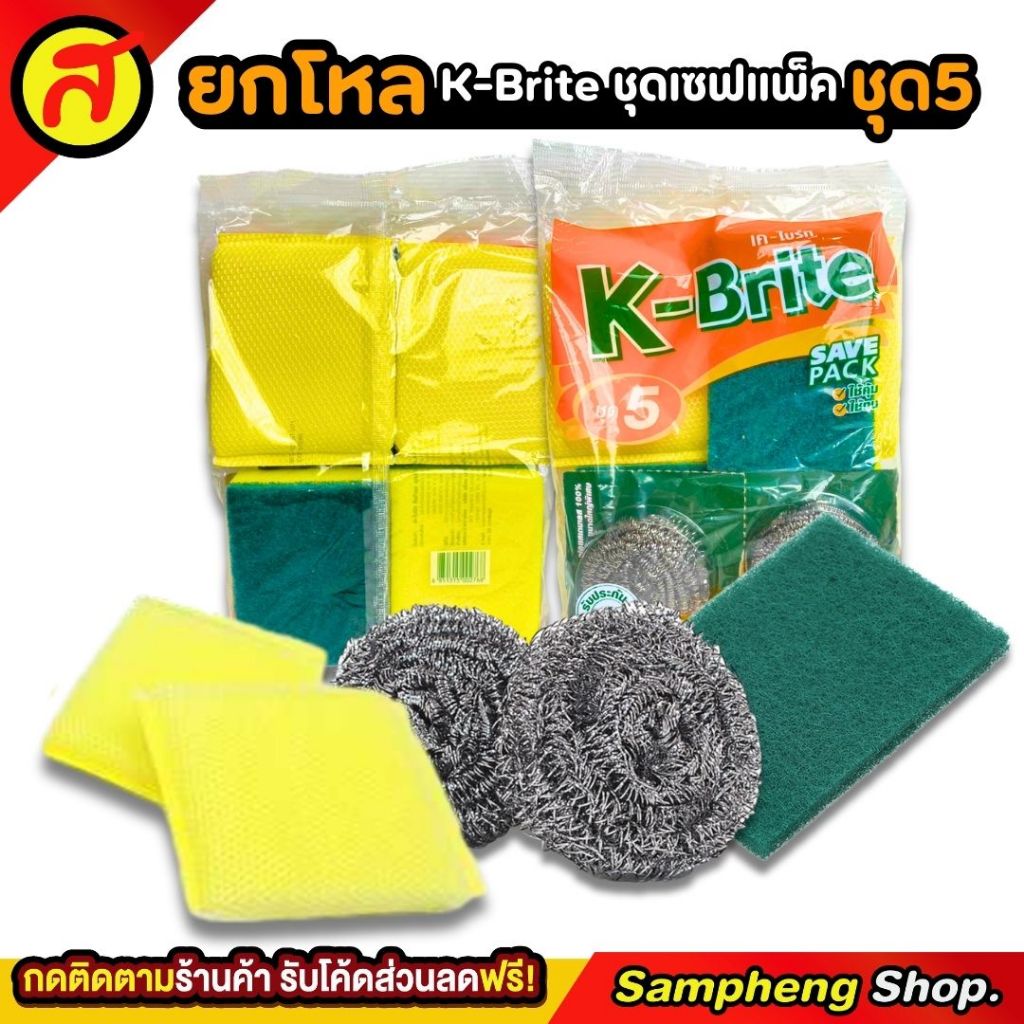 ยกโหล ฟองน้ำล้างจาน K-Brite / 12 แพ็ค 72 ชิ้น ชุดเซฟแพ็คชุดที่ 5 ฟองน้ำ