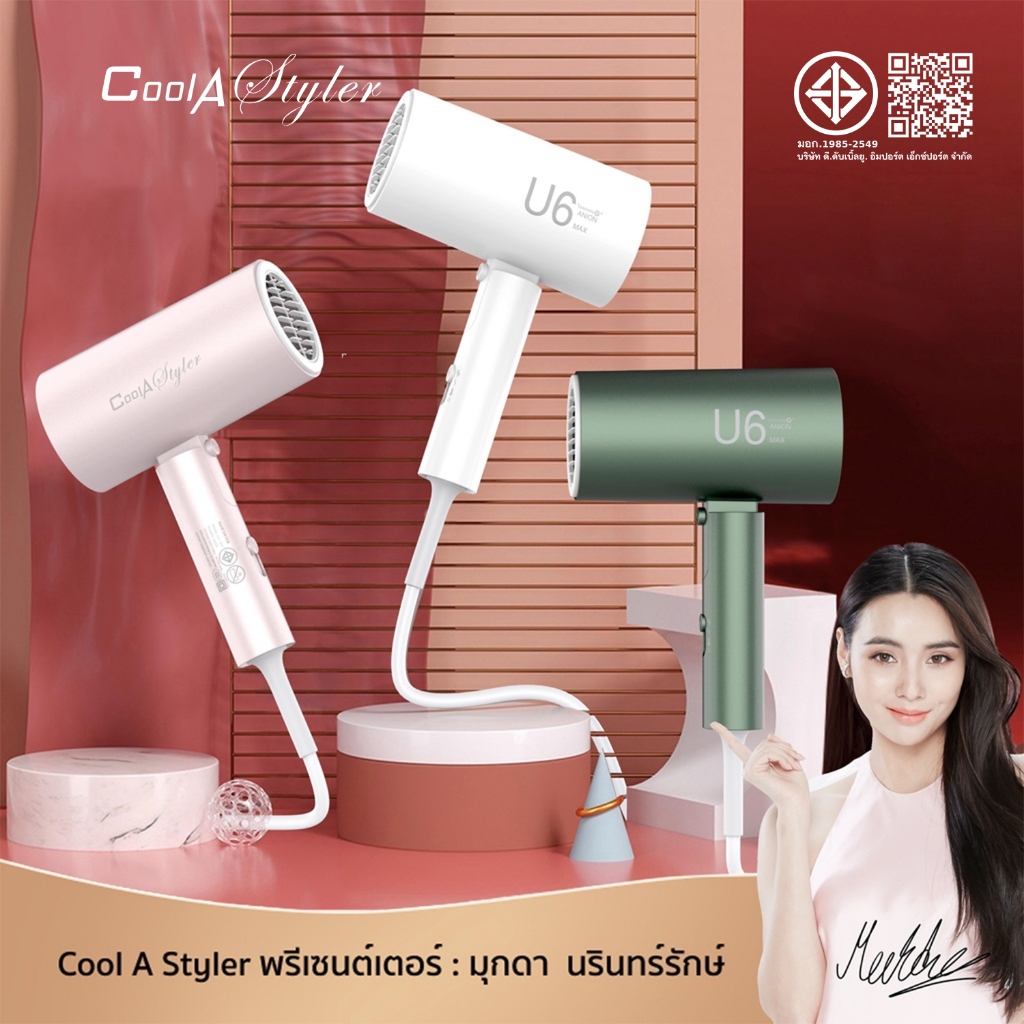 CoolAstyler ไดร์เป่าผม แบบพกพา มอก. เครื่องเป่าผม มีลมเย็น1800W 1500W 1200W 1000W มอก. อุปกรณ์ทำผม ไดเป่าผม AI ไดร์