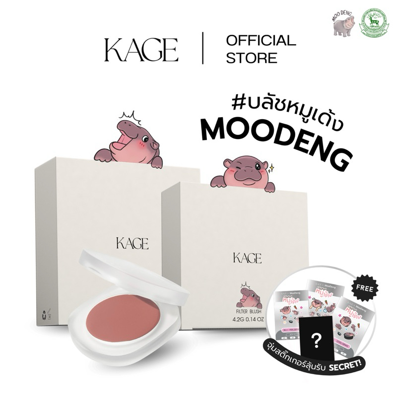 บลัชหมูเด้ง KAGE Filter Blush Lychee สีบลัชหมูเด้งถูกลิขสิทธิ์