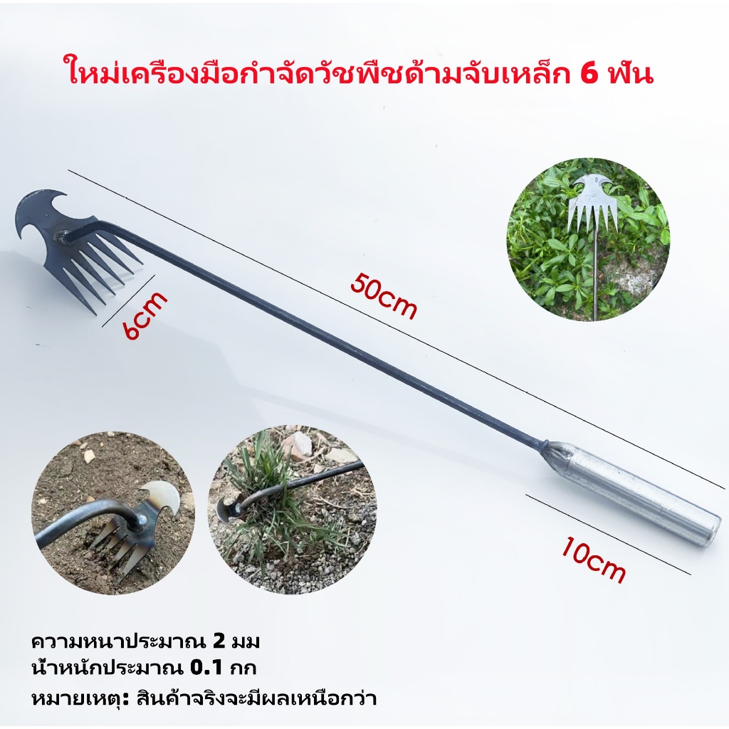 เครื่องมือกำจัดวัชพืช จอบ คาด พลั่ว ช่วยถอนรากหญ้า พวนดินให้ร่วนซุย - พร้อมส่ง ส่งจากไทย