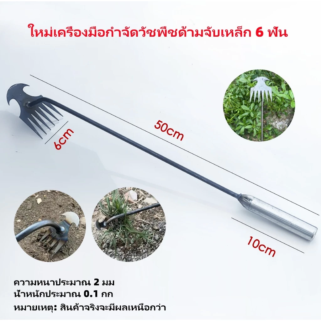 เครื่องมือกำจัดวัชพืช จอบ คาด พลั่ว ช่วยถอนรากหญ้า พวนดินให้ร่วนซุย - พร้อมส่ง ส่งจากไทย