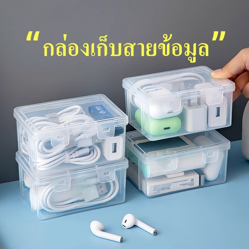 “กล่องเก็บหูฟังบลูทูธ วัสดุ PP กล่องเก็บสายชาร์จมีฝาปิด กล่องจัดระเบียบ กล่องเก็บของกระจุกกระจิก”