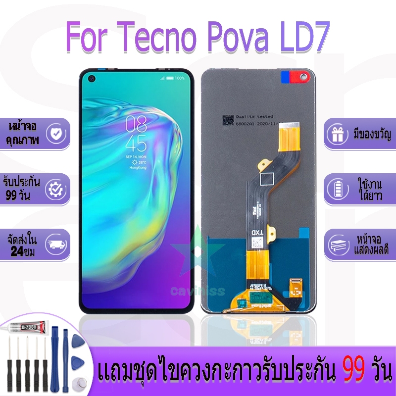 หน้าจองานเเท้ TECNO Pova LD7 อะไหล่หน้าจอ TECNO Pova LD7 ฟรีชุดไขควง