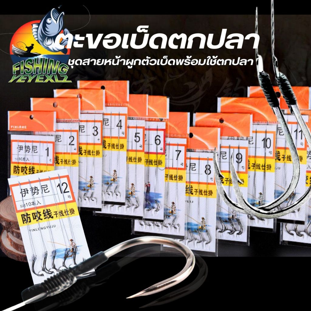 ตะขอตกปลา ชุดสายหน้าผูกตัวเบ็ด เหล็กกล้าคาร์บอนสูง เบอร์1/3/5/7/9/10 สายเบ็ดคู่ สายเบ็ดตกปลา ตกกุ้ง