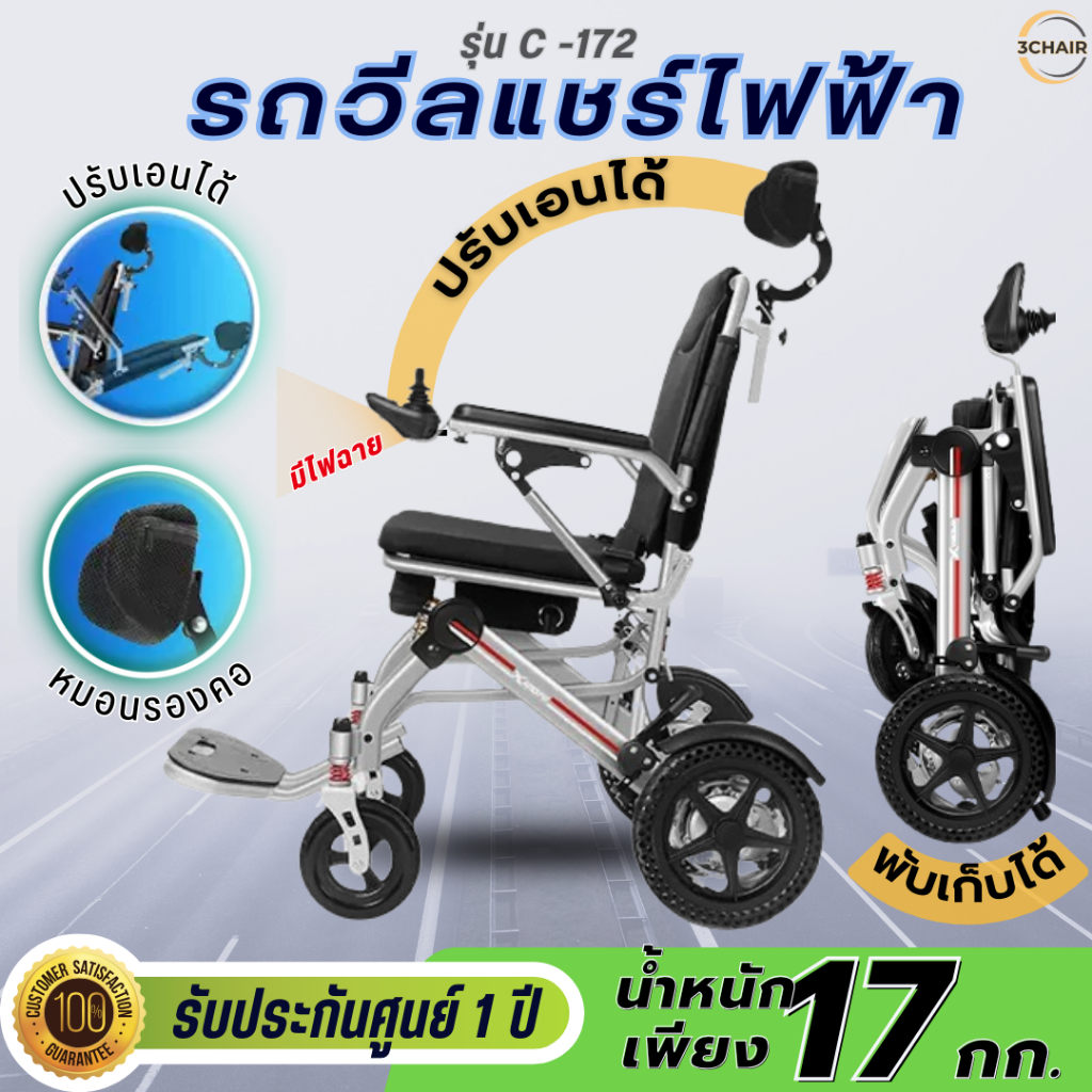 [รุ่น C -172 ]รถเข็นไฟฟ้า Wheelchair วีลแชร์ วีลแชร์ไฟฟ้า ปรับเอนได้+หมอนรองคอ,ล้อยางตัน**พร้อมส่ง