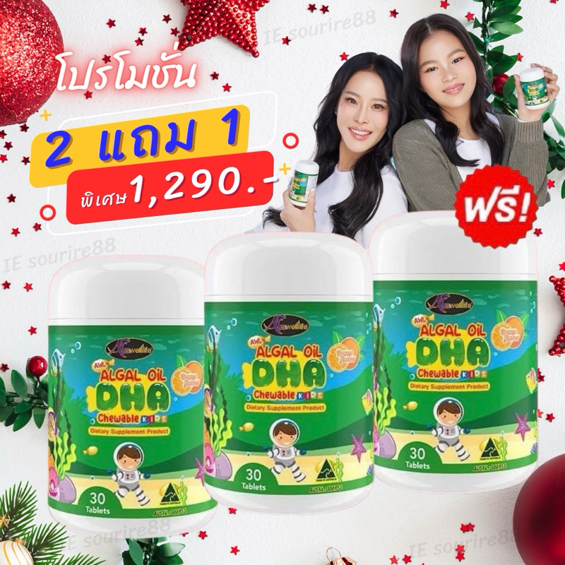 DHA Algal Oil Auswelllife โดสสูงสุด 350mg. DHA สำหรับเด็ก บำรุงสมอง เพิ่มความจำ