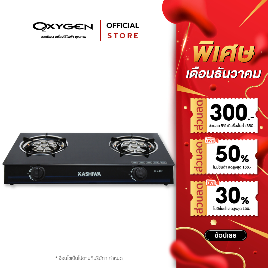 Kashiwa เตาแก๊สหัวคู่ รุ่น X-2400 หน้ากระจกนิรภัย หัวเทอร์โบคู่