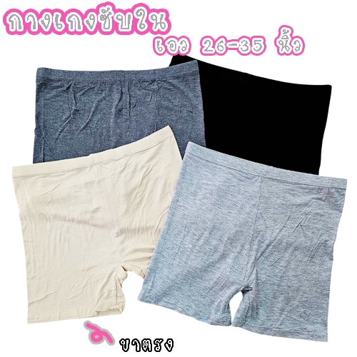 กางเกงซับใน ซับในขาสั้น เนื้อผ้านุ่ม ใส่สบาย รุ่น L1149