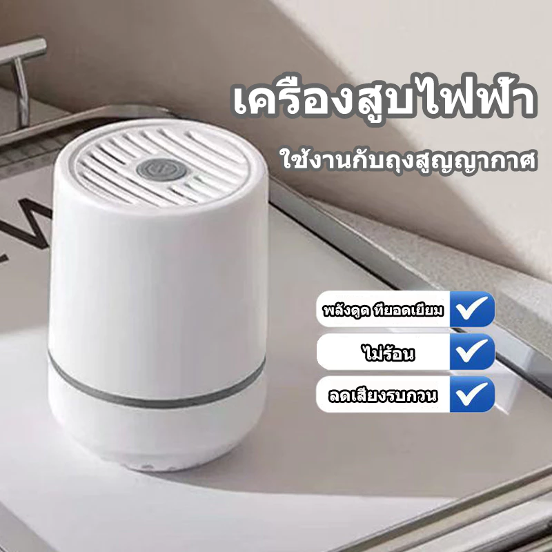 เครื่องสูบไฟฟ้า สูบไฟฟ้าใช้งานกับถุงสูญญากาศ ปั้มลมไฟฟ้าถุงสูญญากาศ รุ่นใหม่