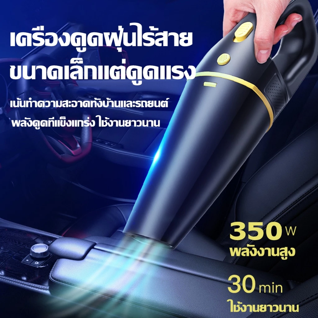 เครื่องดูดฝุ่นไร้สาย 350 วัตต์ แบบพกพา thumbnail 6