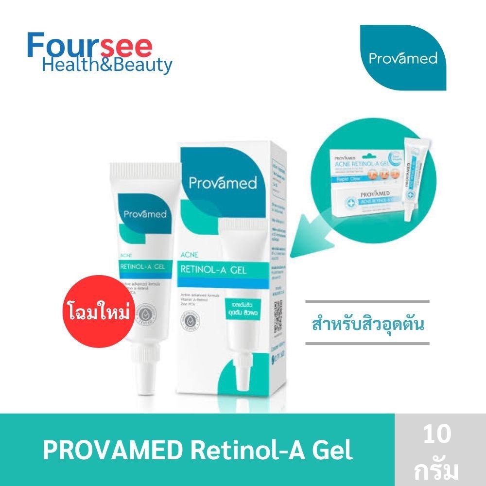 โฉมใหม่!! Provamed Acne Retinol-A Gel ขนาด 10/40 g เจลแต้มสิวอุดตัน เรตินอล เอ เจล