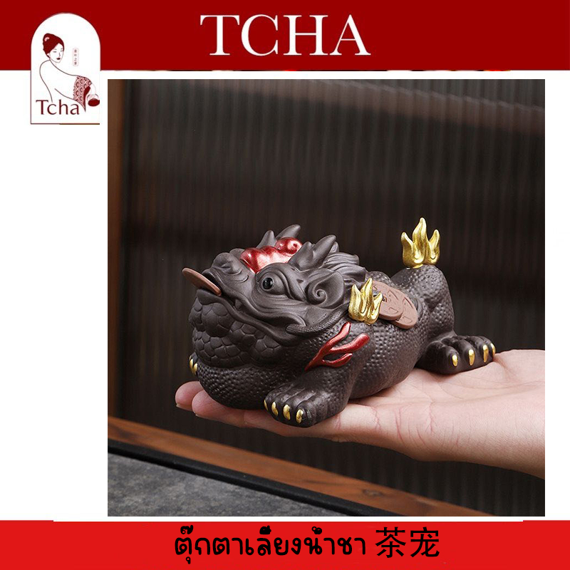 TCHA | ตุ๊กตาเลี้ยงน้ำชา 茶宠小猪 tea pet