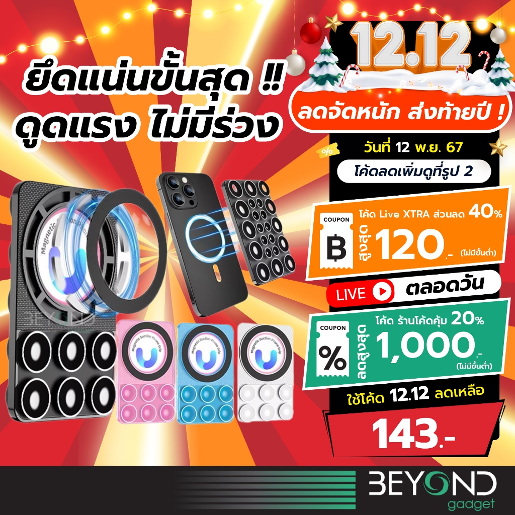ยึดแน่น ดูดแรง 5X แผ่นซิลิโคนติดโทรศัพท์ LiveSmart แผ่นดูดซิลิโคน แปะโทรศัพท์ Silicone Suction Phone ติดโทรศัพท์