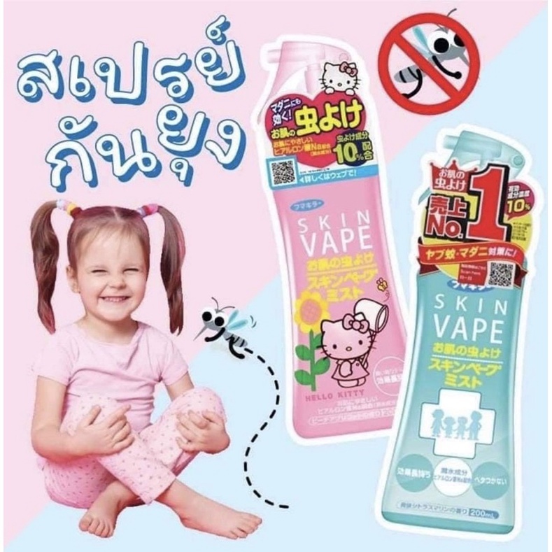 Spray กันยุง vape skin japan ใช้สเปรย์บนผิวได้ กลิ่นบางเบา เหมาะกับเด็ก 6 เดือนขึ้นไป