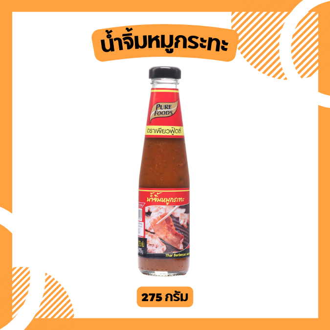 น้ำจิ้ม หมูกระทะ น้ำจิ้มปิ้งย่าง ซอสหมูกระทะ ขนาด 275g รสชาติกลมกล่อม 3 รส ถูกใจชาวไทย อร่อย
