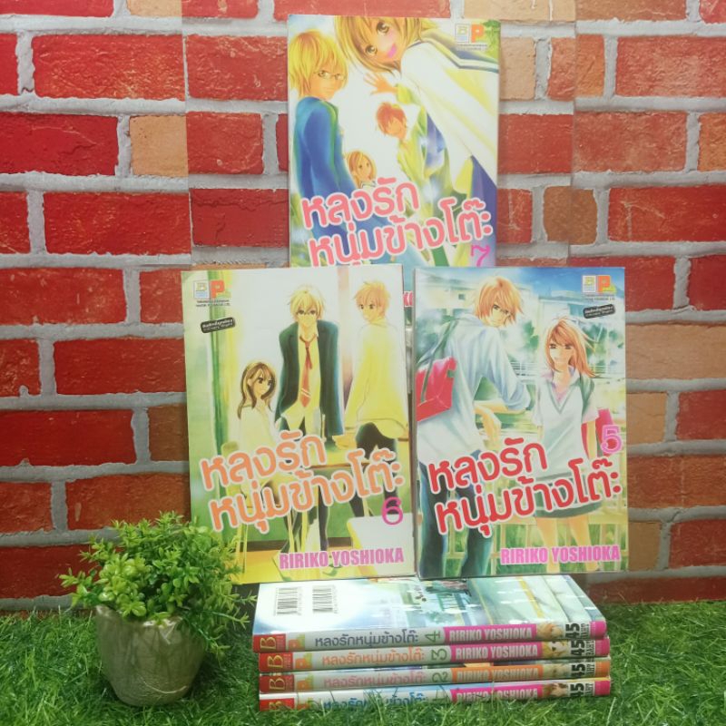 🗒️😍😍😍❤️:หนังสือการ์ตูน:เรื่อง:หลงรักหนุ่มข้างโต๊ะ1-7เล่มจบ ชุด(X9700)