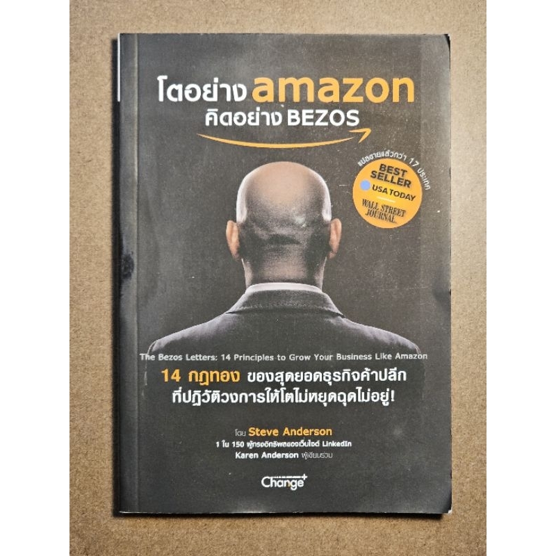 โตอย่างamazonคิดอย่างBezos