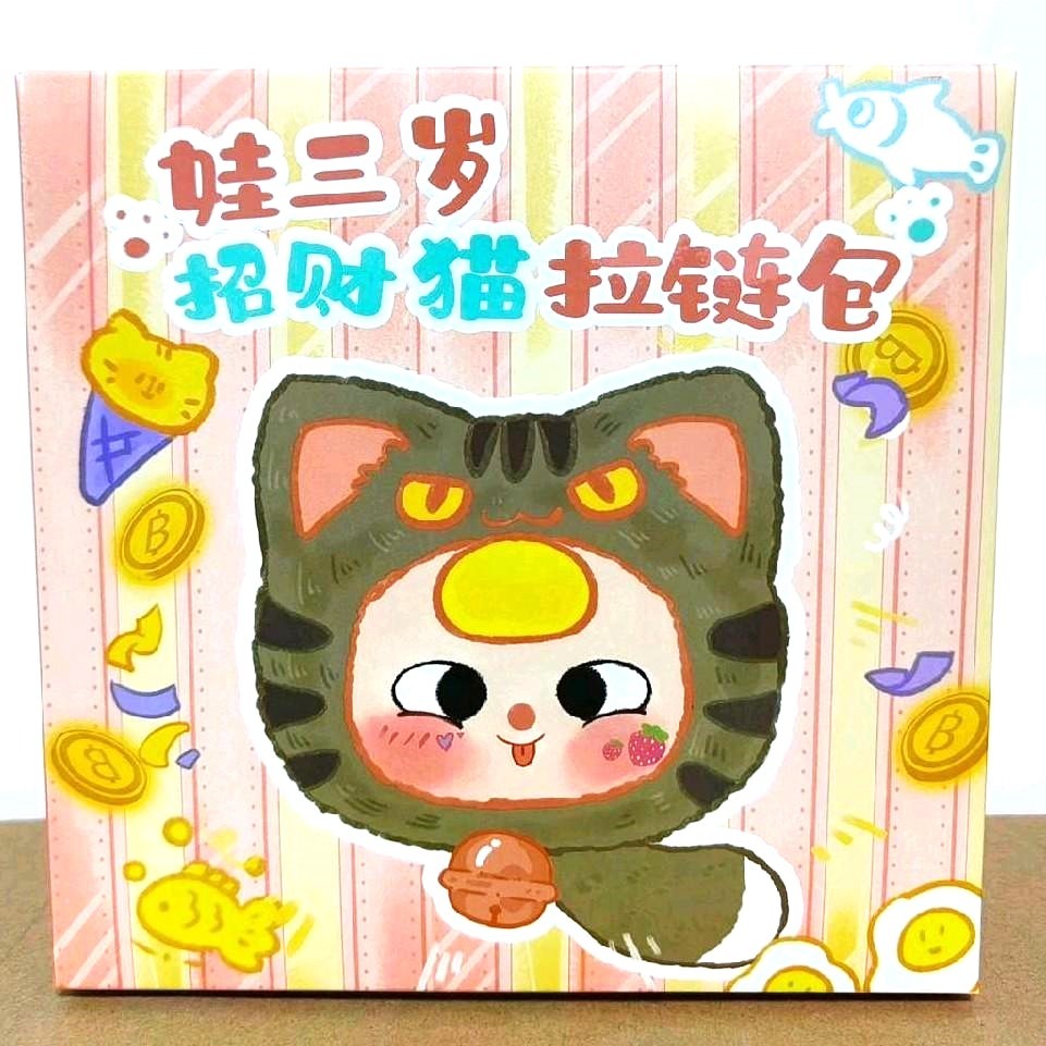 [ใช้โค้ด30%ลดเพิ่ม] พร้อมส่ง เบบี้ทรี แมวนำโชค Baby three lucky cat ตุ๊กตากระเป๋าซิปลุ้นตาน้ำ