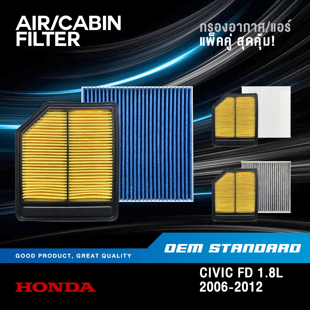 [แพ็คคู่] กรองอากาศ + กรองแอร์ HONDA CIVIC FD 1.8L ปี 2006-2012 ฮอนด้า ซีวิค 1.8 PM2.5 #RNA+SDA