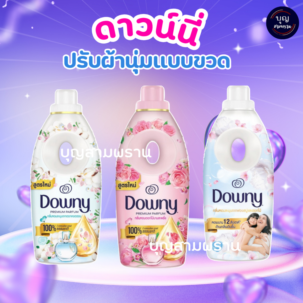 ดาวน์นี่ Downy น้ำยาปรับผ้านุ่ม แบบขวด 800 มล. ดาวน์นี่ขวด น้ำยาปรับผ้านุ่มแบบขวด