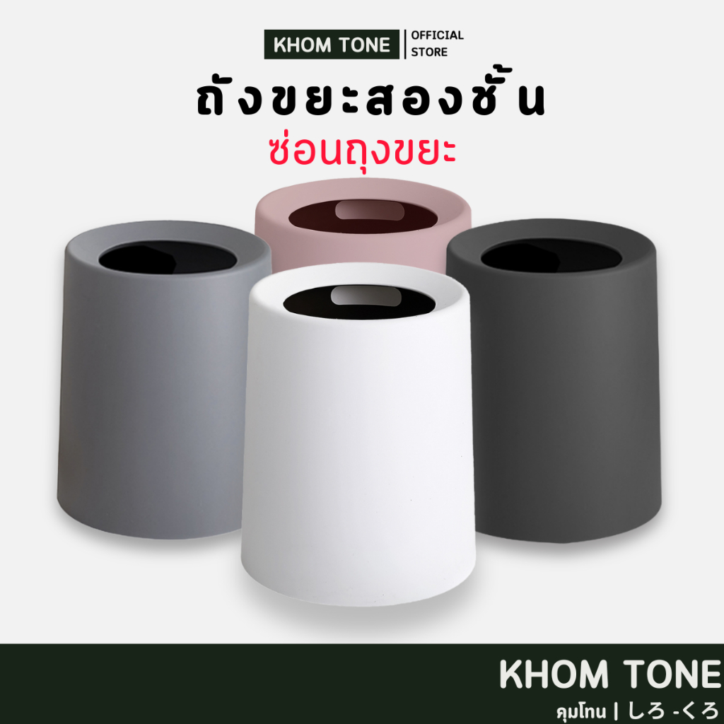 ถังขยะ ถังขยะในห้องน้ำ ถังขยะในห้องนอน มินิมอล ขนาด12 ลิตร ไม่มีฝาปิด ทนต่อการใช้งาน LOVELY HOME