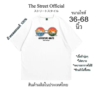 เสื้อยืด เสื้อยืดไซส์ใหญ่ รอบอก 36-68 นิ้ว THE STREET ลาย แว่น แคมป์ปิ้ง ผ้าคอตตอนแท้100% สินค้าพร้อมส่ง