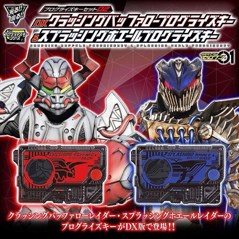 *Limited AmazonJP* ไรเดอร์ Kamen Rider Zero-One : Progrise Key Set 02 DX Crushing Buffalo & Splashin