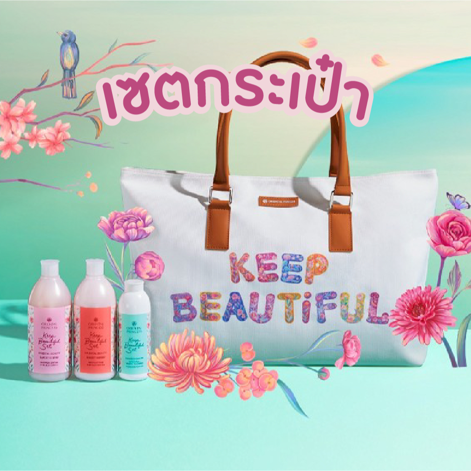 เซตของขวัญ Gift Set กระเป๋า Oriental Princess Best of luck Set พร้อมส่ง