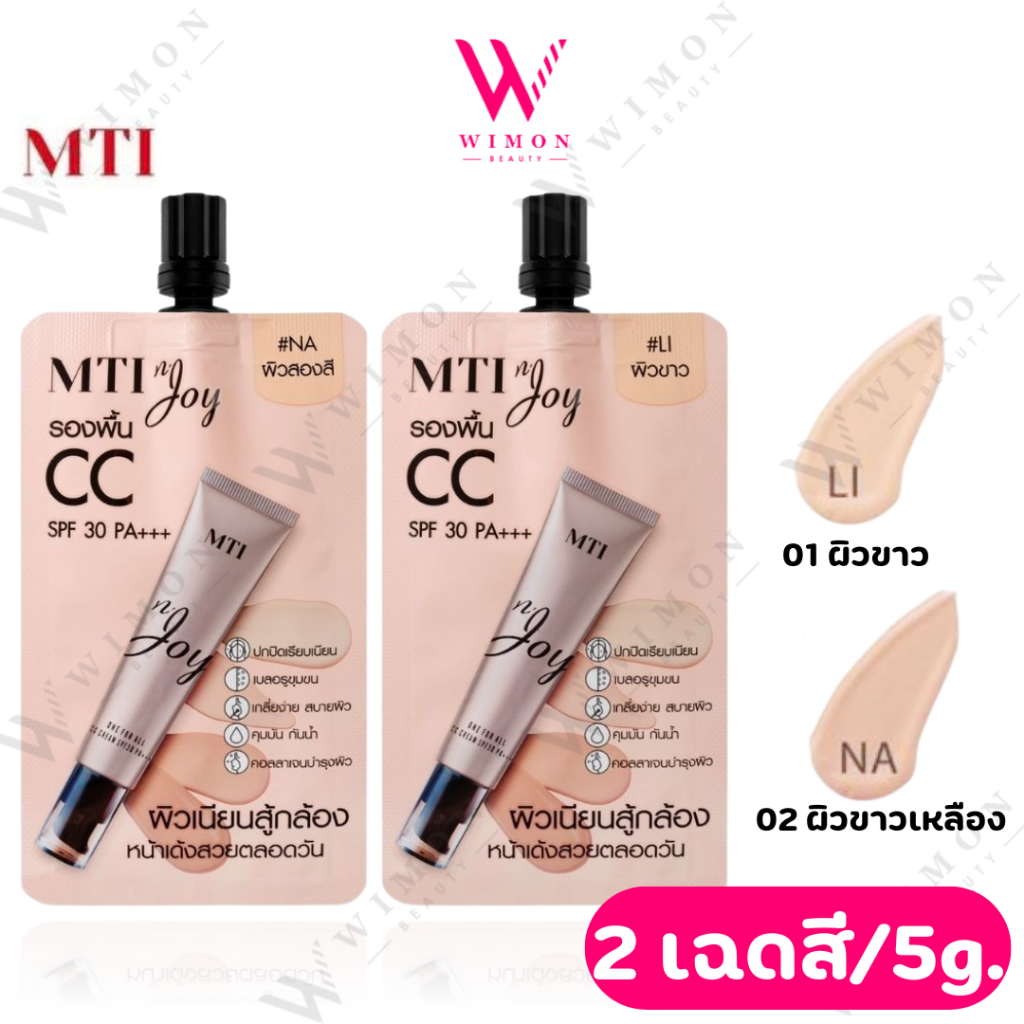 MTI N'Joy One For All CC Cream SPF 30 PA+++ 5g. เอ็มทีไอ เอ็นจอย วัน ฟอร์ ออล ซีซี ครีม เอสพีเอฟ 30 พีเอ+++