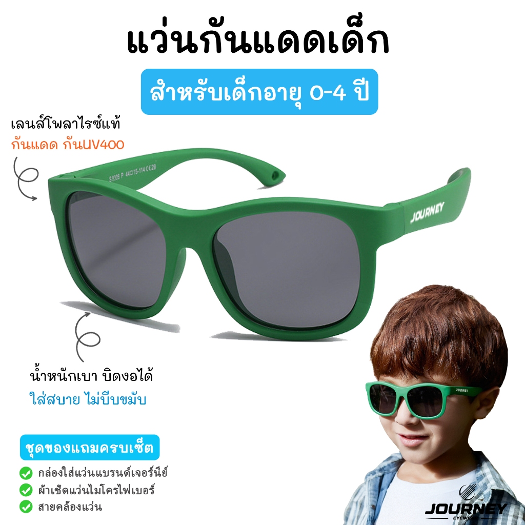 แว่นกันแดดเด็กเล็ก สำหรับเด็กอายุ 0-4 ปี กรอบแว่นซิลิโคน บิดงอได้ ไม่บีบขมับใส่ได้ตลอดทั้งวัน เลนส์โพลาไรซ์แท้