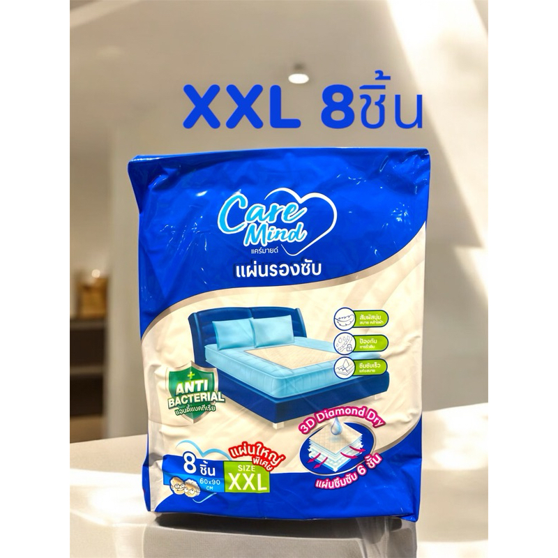 Absorbent Pads แผ่นรองซับCare mind ไซส์ XXL(60-90 cm) 8ชิ้น