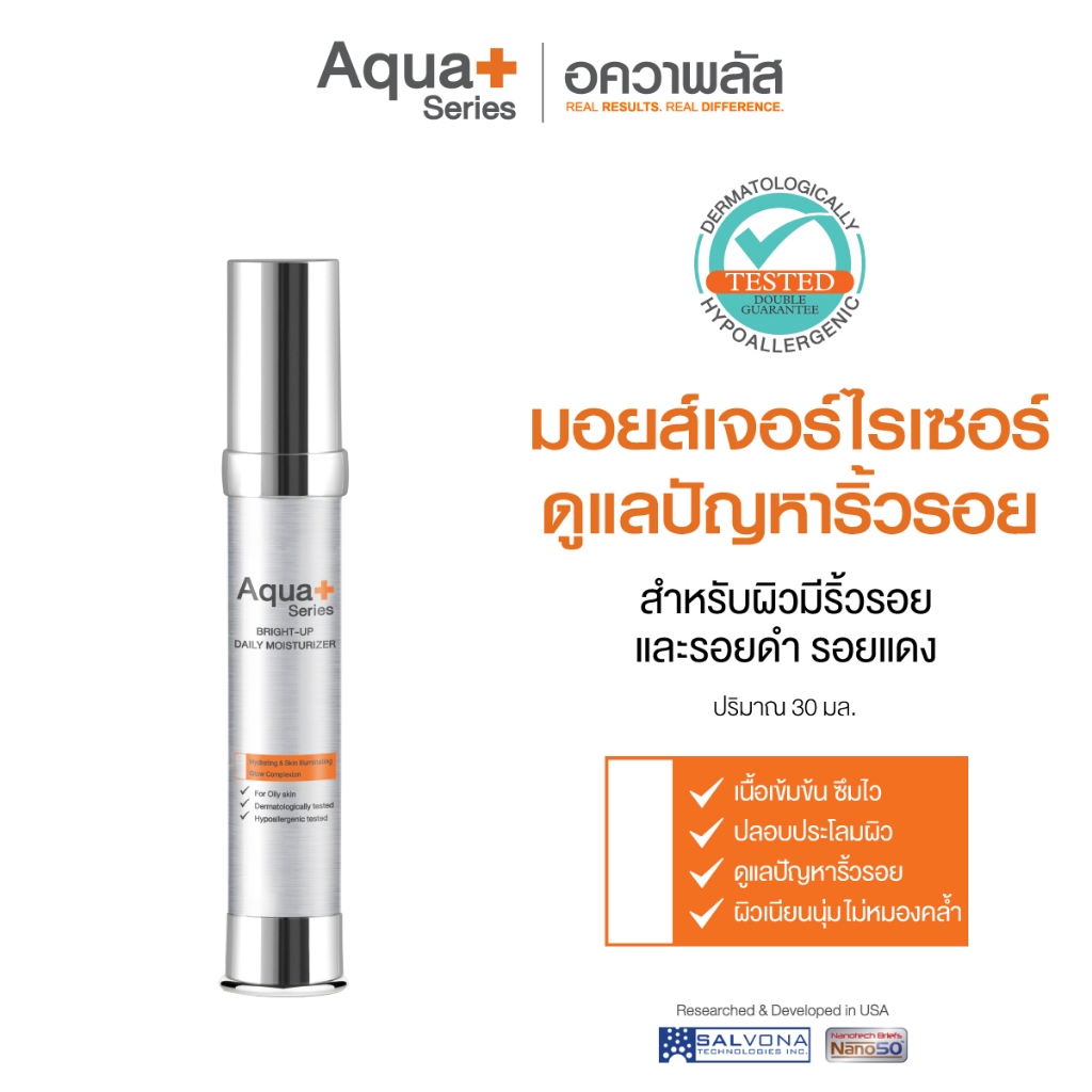 (ส่งฟรี) Aqua+ Series Bright-Up Daily Moisturizer มอยส์เจอร์ไรเซอร์ ดูแลริ้วรอย จุดด่างดำ