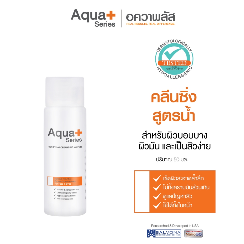 (ส่งฟรี) Aqua+ Series Purifying Cleansing Water 50 ml. คลีนซิ่งสูตรน้ำ เช็ดผิวหน้า