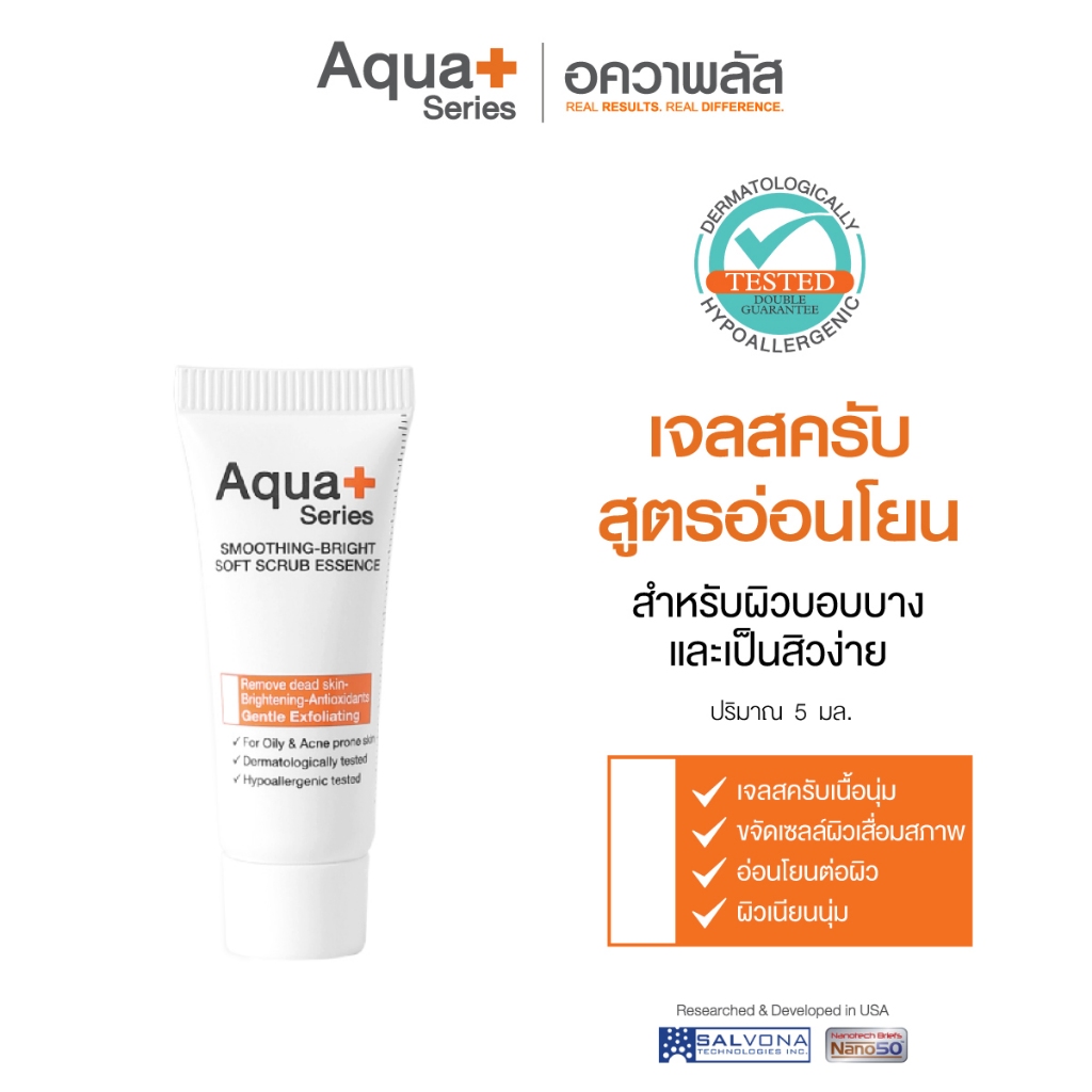 (ส่งฟรี) Aqua+ Series Smoothing-Bright Soft Scrub Essence 5 ml. เจลสครับ ขจัดเซลล์ผิว