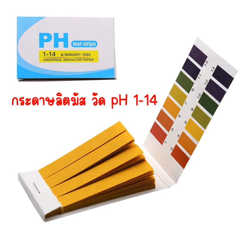 กระดาษลิตมัส วัดค่าความเป็นกรดด่าง pH 1-14 Litmus Paper วัดค่าน้ำตู้ปล วัดค่าphน้ำ