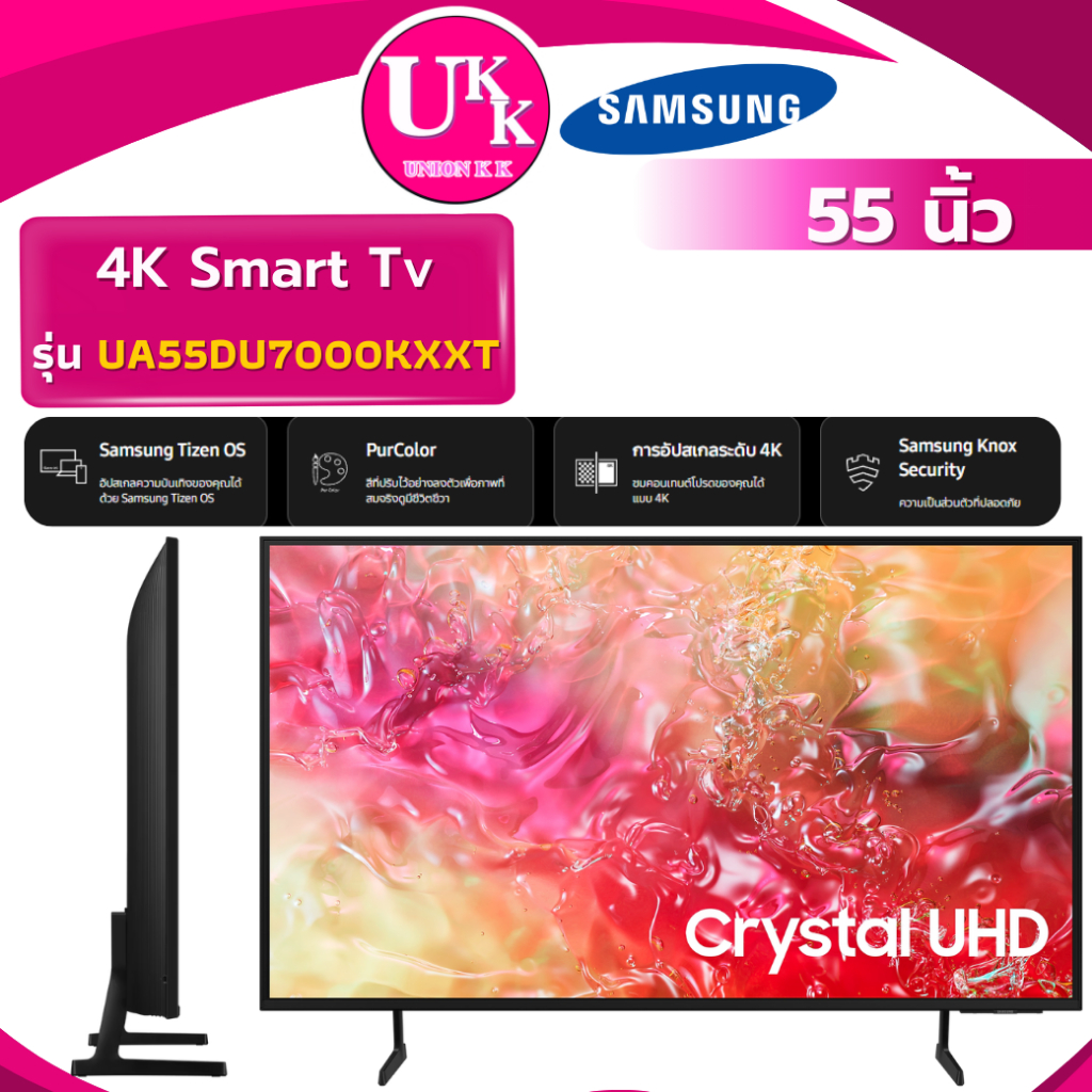 SAMSUNG 55 นิ้ว รุ่น UA55DU7000KXXT Crystal UHD DU7000 4K 55 นิ้ว ( 55DU7000 55AU7002 55AU7002 )