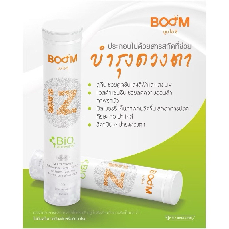 Boom IZ โปรพิเศษจำนวนจำกัด(exp.10/26)