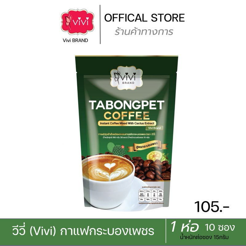 Vivi กาแฟกระบองเพชร วีวี่ ของแท้ ส่งตรงจากบริษัท