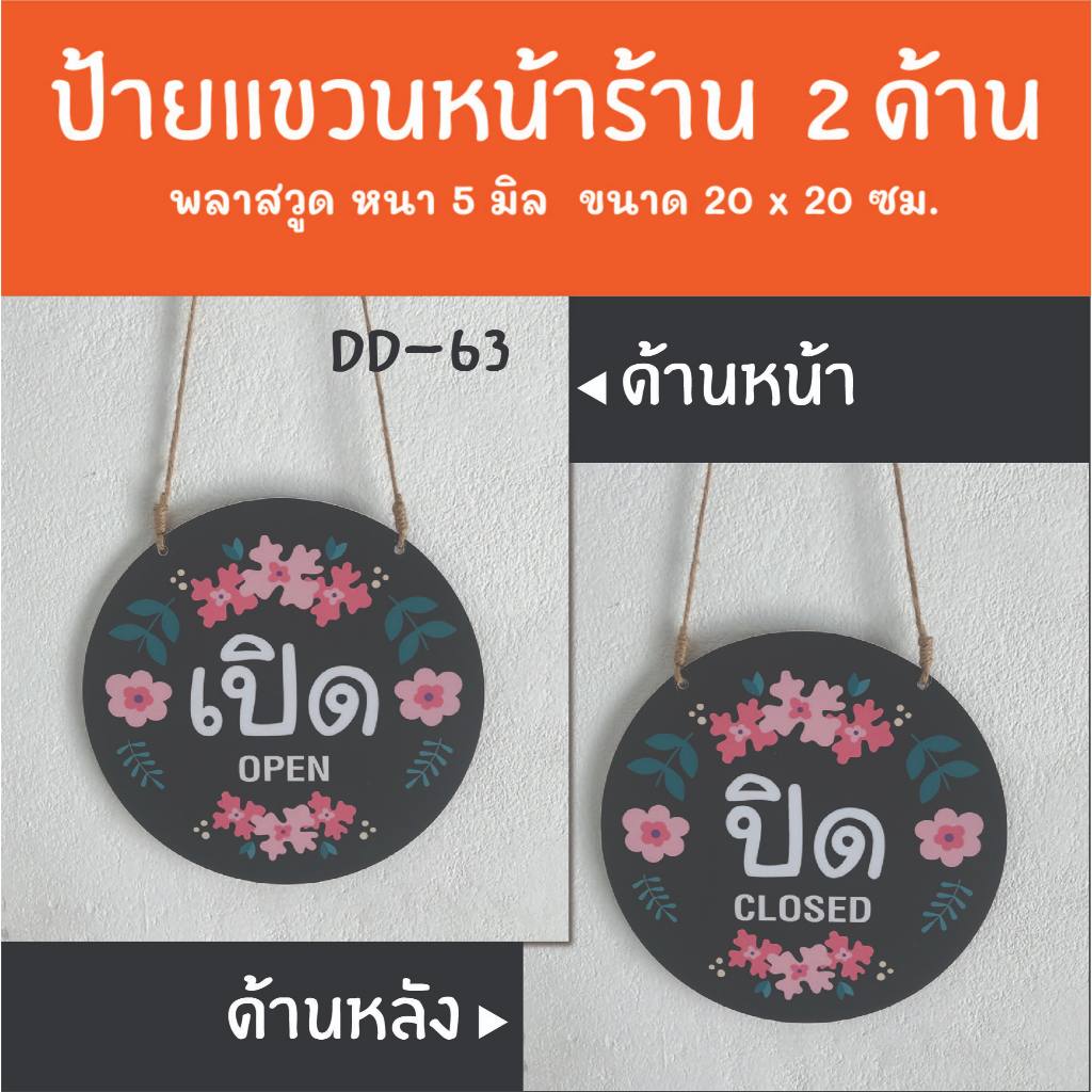 ป้ายเปิดปิดร้าน ป้ายแขวน  2 ด้าน DD-63  ป้ายร้านเสริมสวย ร้านตัดผม ป้ายเปิดปิดร้าน ป้ายแขวนประดู ป้า