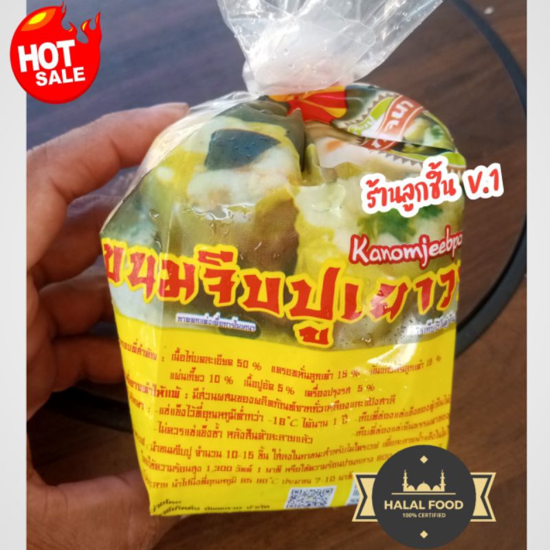 🔥ขนมจีบปูเยาวราช กาญจนา🔥ขนมจีบเนื้อแน่น นุ่ม หอมกลิ่นปู สูตรเยาวราช อร่อย สะอาด ขนาด 500 กรัม🌈