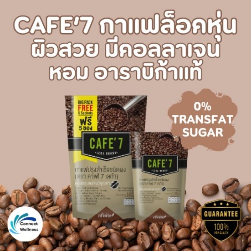 BIG PACK CAFE' 7 LEGA BRAND กาแฟปรุงสำเร็จ ชนิดผงไม่เติมน้ำตาลทรายBIG PACK INSTANT COFFEE MIX POWDER