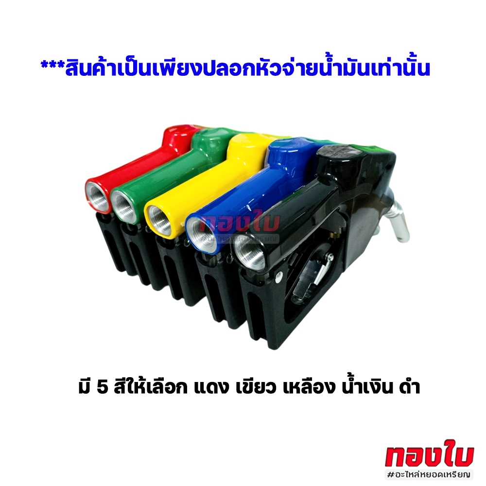 ปลอกหัวจ่ายน้ำมันตู้หยอดเหรียญ รุ่น 11A ยอดนิยม มือบีบจ่ายน้ำมัน มือจ่ายตู้น้ำมัน 11A หัวจ่ายน้ำมัน - รูปที่ 5