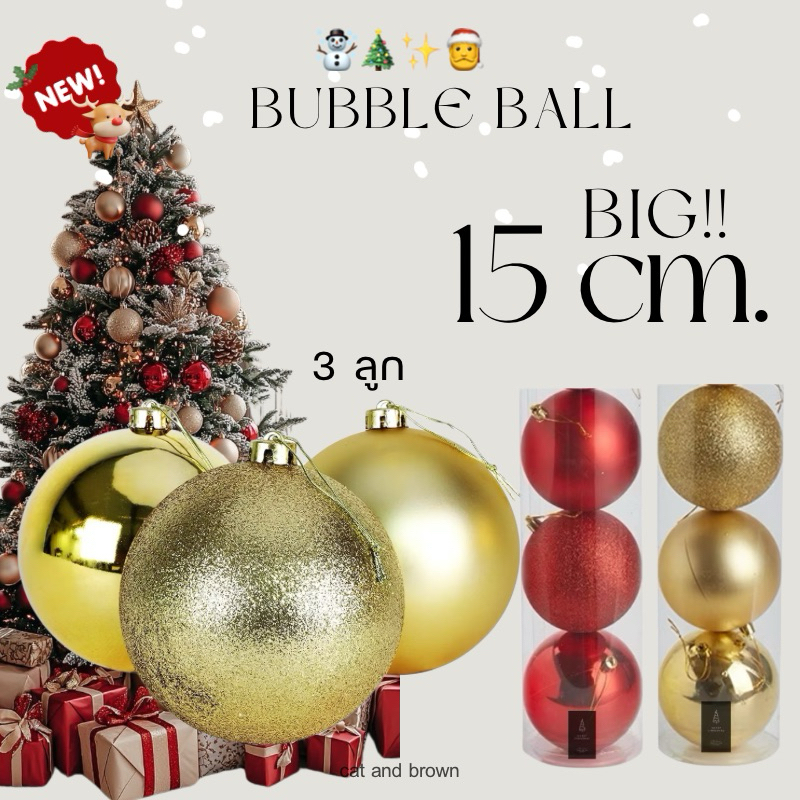 [พร้อมส่ง ]เพิ่มแล้ว!! Ø15 cm Big!! Bubble Ball Christmas บอลแขวนต้นคริสต์มาส ลูกใหญ่สะใจ (ชุด 3ลูก) บอลต้นคริสต์มาส