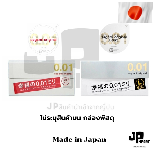 Sagami Original 001 ถุงยาง นำเข้าจากญี่ปุ่น Sagami 0.01 (แยกชิ้น)