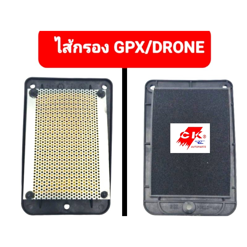 ไส้กรองอากาศ GPX DRONE