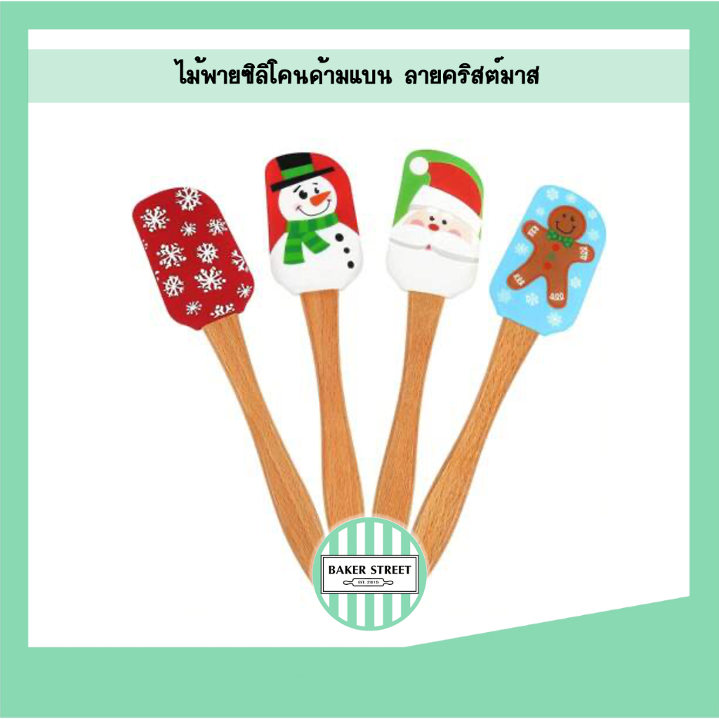 ไม้พายซิลิโคนด้ามแบน ลายคริสต์มาส (เลือกแบบด้านในค่ะ)