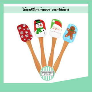 ไม้พายซิลิโคนด้ามแบน ลายคริสต์มาส (เลือกแบบด้านในค่ะ)