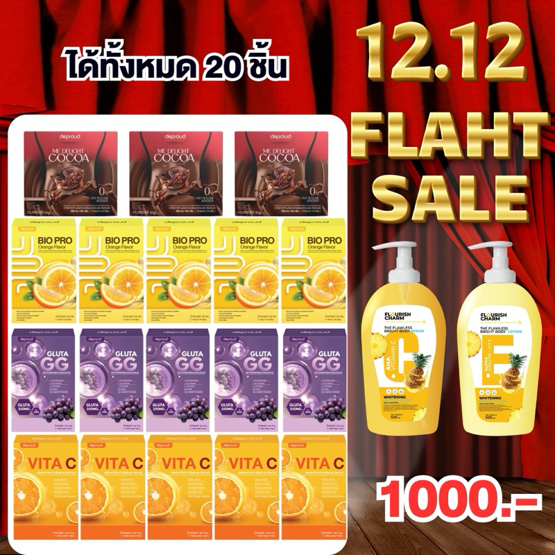 ร้านหลักบริษัทดีพราวด์- โปรพิเศษลดแรงส่งท้ายปี ได้ทั้งหมด 20 ชิ้น บำรุงผิว ลดพุง หุ่นสวย ส่งฟรี - 31 ธค.