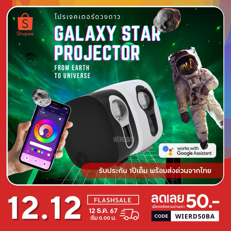 ส่งไว Galaxy Star Projector [ประกัน1ปี] โปรเจคเตอร์ดาว ไฟแต่งห้อง โคมไฟ ไฟโปรเจคเตอร์ ลำโพง ไฟแต่งบ้าน Aqalight Govee