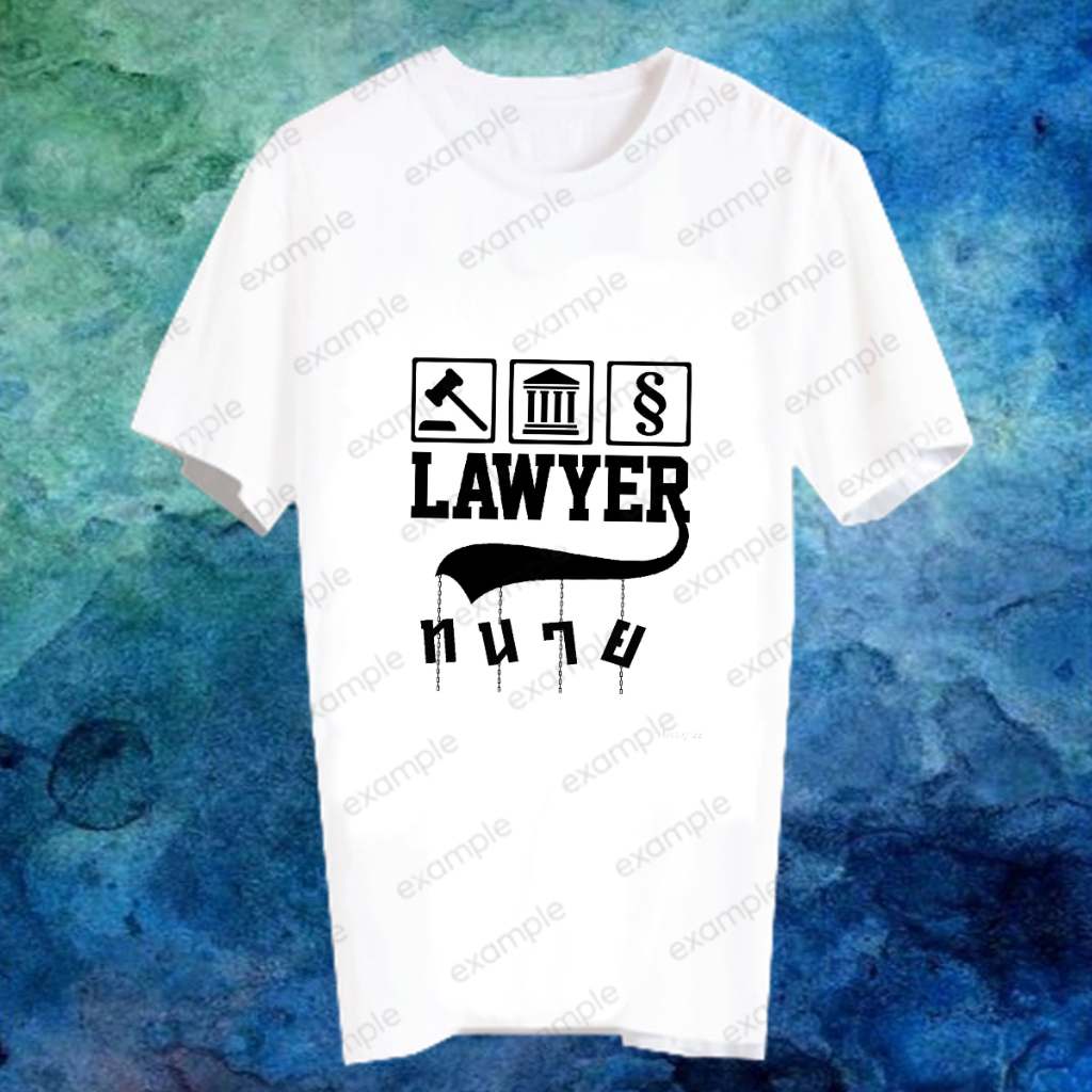 เสื้อยืดอาชีพ เสื้อคำพูด Lawyer ทนายความ ทนาย นิติศาสตร์ ของขวัญ วันเกิด รับปริญญา LAWYER20